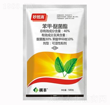 40%苯甲·醚菌酯-砂班消-祺豐農(nóng)業(yè)
