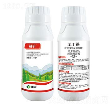 20%苯丁錫-祺豐農(nóng)業(yè)