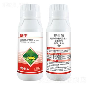 5%啶蟲脒-蚜平-祺豐農(nóng)業(yè)