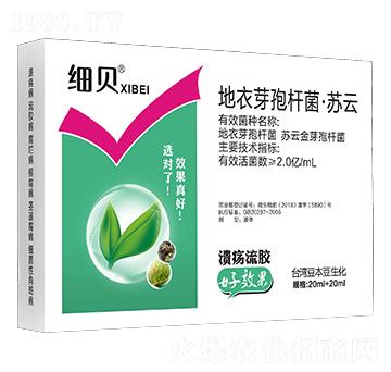 地衣芽孢桿菌·蘇云-細貝-豆本豆