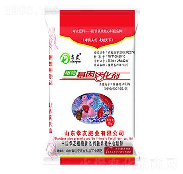 植物基因活化劑-孝友