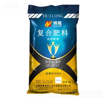 高塔硫基復合肥料17-17-17-輝隆-五禾生態(tài)