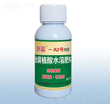 含腐植酸水溶肥料-舒富-A2號劑型-粟安