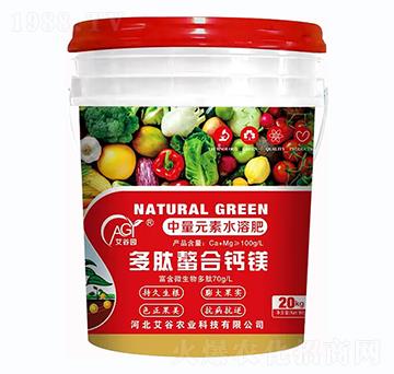 中量元素水溶肥-多肽螯合鈣鎂-艾谷園