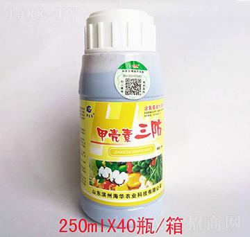 甲殼素三防-海華農(nóng)業(yè)