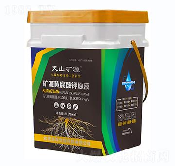 礦源黃腐酸鉀原液-天山礦源-哈密潤(rùn)坤