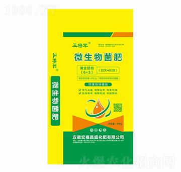 微生物菌肥-玉將軍-宏福昌盛