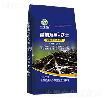 苗苗不息-沃土-沃生源生物