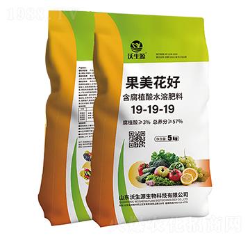 含腐植酸水溶肥料19-19-19-果美花好-沃生源生物
