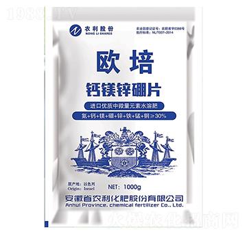 鈣鎂鋅硼片-歐培-農(nóng)利