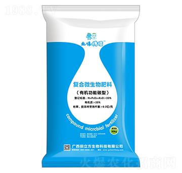 20%復(fù)合微生物肥料-土味情話-田立方