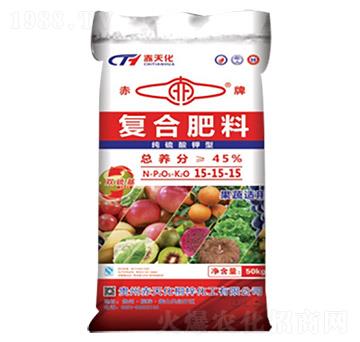 果蔬適用純硫酸鉀型復(fù)合肥料15-15-15-赤天化