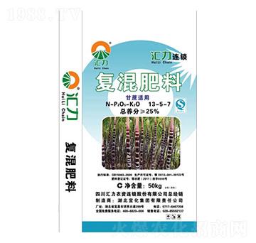 甘蔗專(zhuān)用復(fù)混肥料13-5-7-匯力