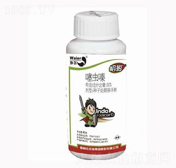 暗影噻蟲嗪-海利爾