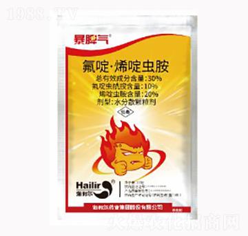 氟啶烯啶蟲胺-暴脾氣-海利爾