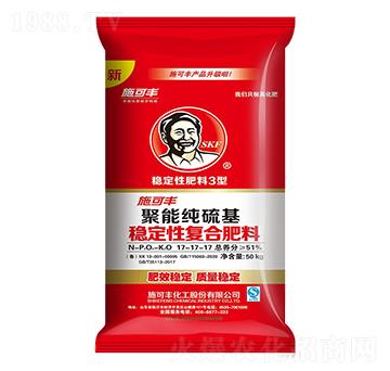 50kg聚能純硫基穩(wěn)定性復(fù)合肥料17-17-17-施可豐