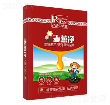 麥?zhǔn)[凈-睿智益農(nóng)