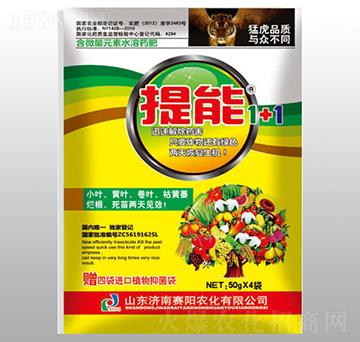 含微量元素水溶藥肥-提能1+1-賽陽農化