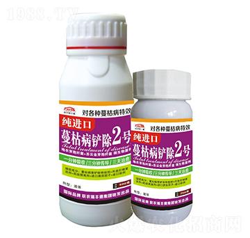 純進(jìn)口蔓枯病鏟除2號(hào)（液體）-聯(lián)農(nóng)瑞豐德