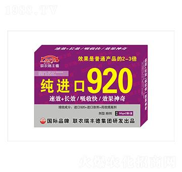 純進(jìn)口920-瑞豐德