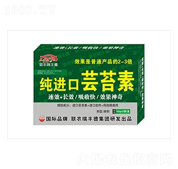 純進口蕓苔素-瑞豐德