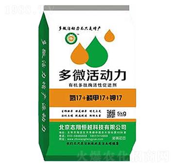 有機多肽酶活性促進劑17-17-17+TE-多微活動力-志翔恒越