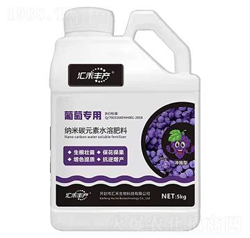 葡萄專(zhuān)用納米碳元素水溶肥-匯禾豐產(chǎn)-匯禾生物