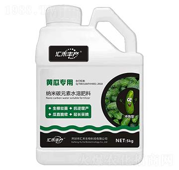 黃瓜專(zhuān)用納米碳元素水溶肥-匯禾豐產(chǎn)-匯禾生物
