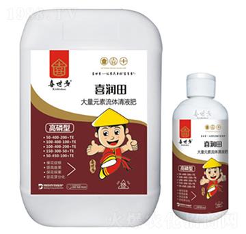 高磷型大量元素流體清液肥-喜潤(rùn)田-喜世多