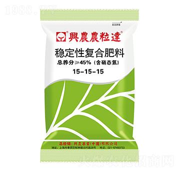 穩(wěn)定性復(fù)合肥料15-15-15-農(nóng)粒達(dá)-興農(nóng)藥業(yè)