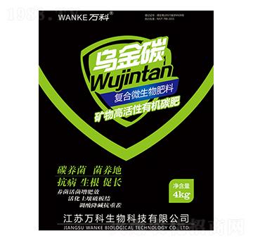 礦物高活性有機(jī)碳肥-烏金碳-萬(wàn)科