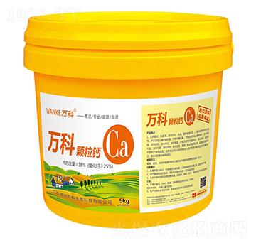 顆粒鈣-萬科