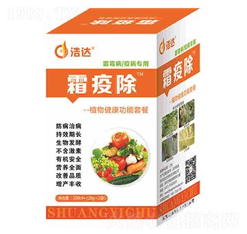 霜疫除-浩達生物