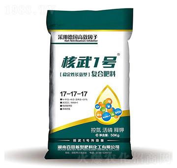 穩(wěn)定性長(zhǎng)效復(fù)合肥料17-17-17-核武1號(hào)-百田