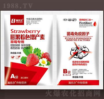 草莓專用膨果著色增產素+菌毒免疫因子-瀚樂爾