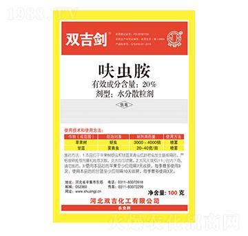 20%呋蟲胺粒劑-雙吉?jiǎng)?雙吉化工