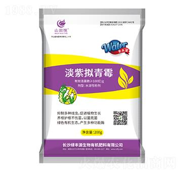 淡紫擬青霉-山田悅-綠豐源