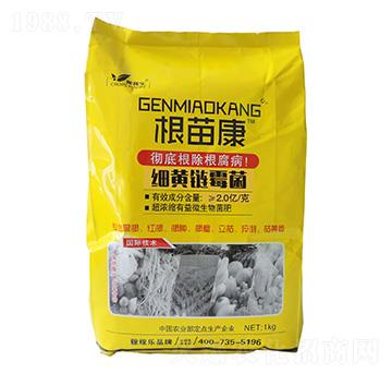 細(xì)黃鏈霉菌-根苗康-稼稼樂(lè)