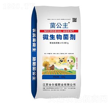 微生物菌劑-菌公主-金爾福肥業(yè)