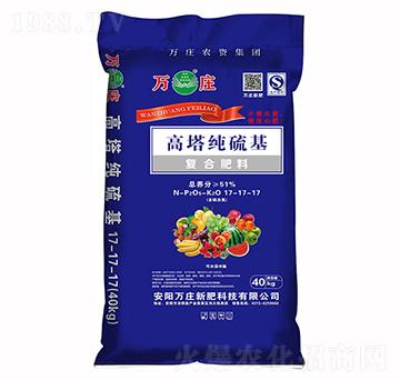 高塔純硫基復合肥料17-17-17-萬莊