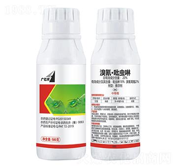 20%溴氰·吡蟲啉懸浮劑-廣億農(nóng)-帥克化學(xué)
