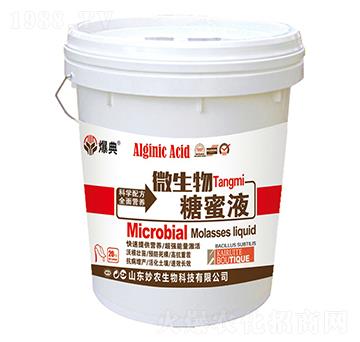 微生物糖蜜液-爆典-妙農(nóng)生物
