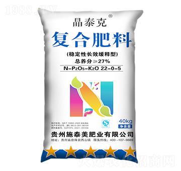 穩(wěn)定性長效緩釋型復合肥料22-0-5-晶泰克-施泰美肥業(yè)