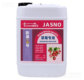 草莓專用膨果著色增甜功能肥-膨果1號(hào)-雅斯諾