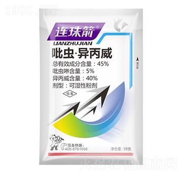 45%吡蟲·異丙威-連珠箭-科利隆生化
