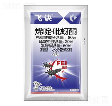 80%烯啶·吡蚜酮-飛訣-科利隆生化