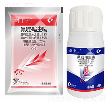 75%氟啶·噻蟲嗪-劍十三-科利隆生化