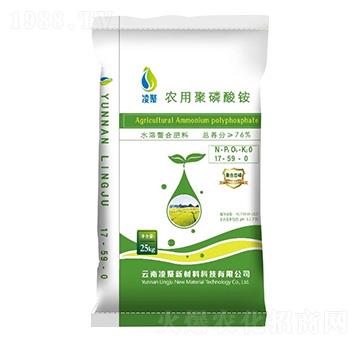農(nóng)用聚磷酸銨17-59-0-凌聚