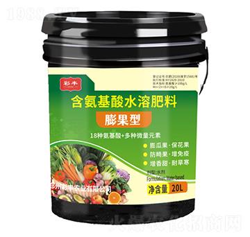 膨果型含氨基酸水溶肥料-彩豐農(nóng)業(yè)