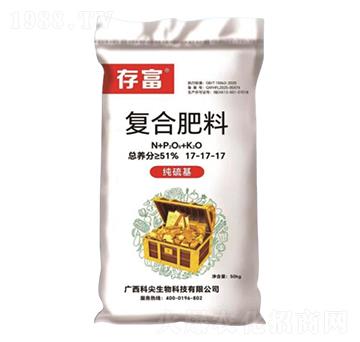 純硫基復(fù)合肥料17-17-17-存富-科尖生物